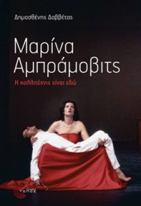 COVER ABRAMOVIC FRONT_Low